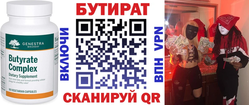 Бутират BDO Владивосток