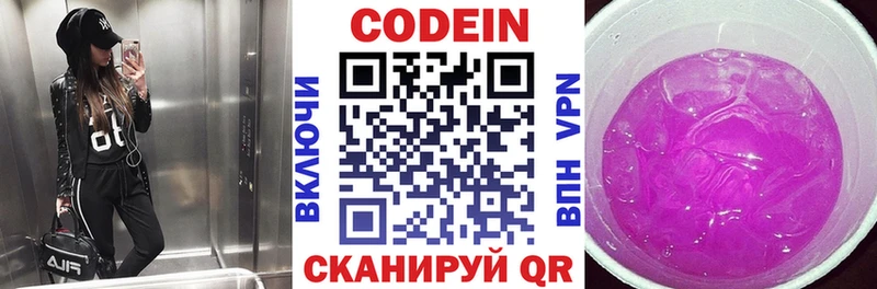 Кодеин напиток Lean (лин)  Владивосток 